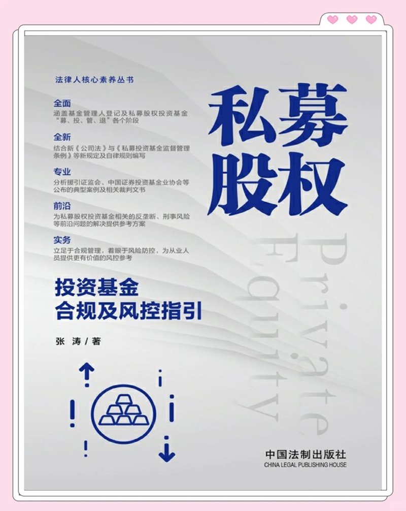 资本新潮：私募股权投资行业动态